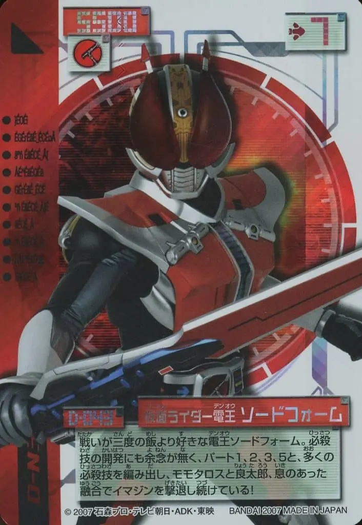 Trading Card - Kamen Rider Den-O / Kamen Rider Den-O (Character)