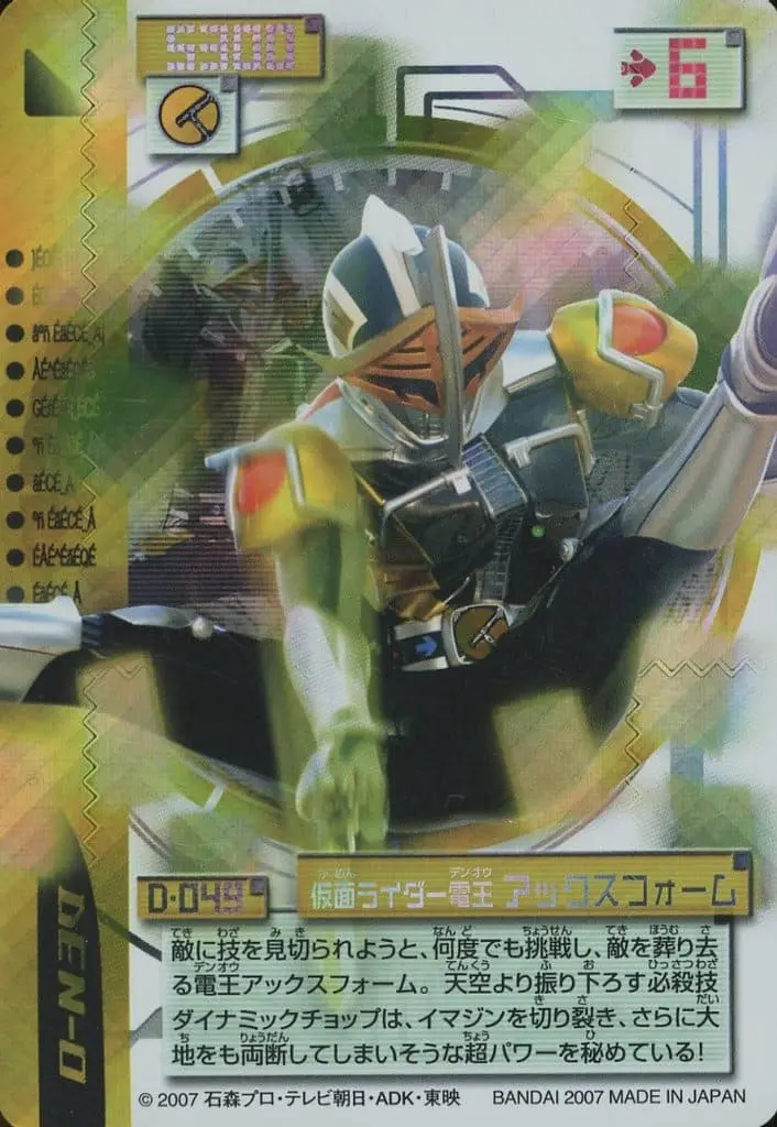 Trading Card - Kamen Rider Den-O / Kamen Rider Den-O (Character)