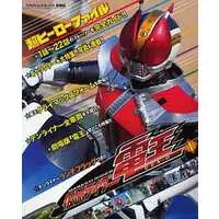 Book - Kamen Rider Den-O