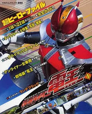 Book - Kamen Rider Den-O