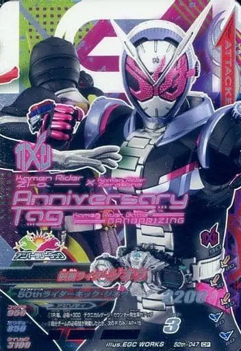 Ganbarizing - Kamen Rider Zi-O