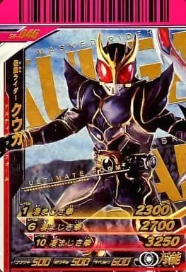 Ganbaride - Kamen Rider Kuuga