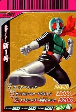 Ganbaride - Kamen Rider / Kamen Rider 1