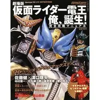 Book - Kamen Rider Den-O