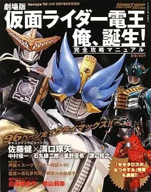 Book - Kamen Rider Den-O