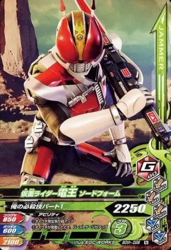 Ganbarizing - Kamen Rider Den-O / Kamen Rider Den-O (Character)