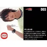 Trading Card - Kamen Rider Den-O / Ryotaro Nogami