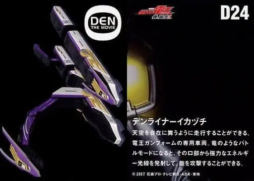 Trading Card - Kamen Rider Den-O