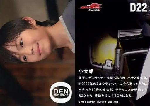 Trading Card - Kamen Rider Den-O