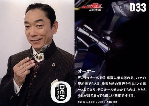 Trading Card - Kamen Rider Den-O