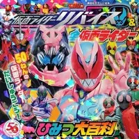 Book - Kamen Rider Revice