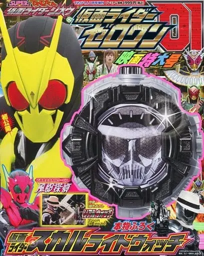 Book - Kamen Rider W / Kamen Rider Skull