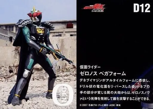 Trading Card - Kamen Rider Den-O / Kamen Rider Zeronos