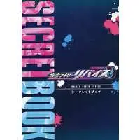 Book - Kamen Rider Revice