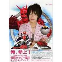 Book - Kamen Rider Den-O