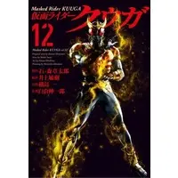 Book - Kamen Rider Kuuga