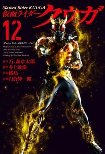 Book - Kamen Rider Kuuga