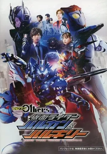 Book - Kamen Rider Zero-One / Kamen Rider Valkyrie & Kamen Rider Vulcan