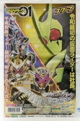 Book - Kamen Rider Zi-O