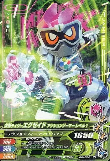 Ganbarizing - Kamen Rider Ex-Aid