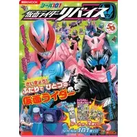 Book - Kamen Rider Revice