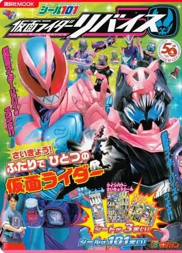 Book - Kamen Rider Revice