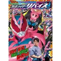 Book - Kamen Rider Revice / Kamen Rider Vice