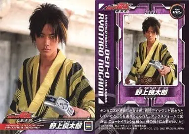 Trading Card - Kamen Rider Den-O / Ryotaro Nogami