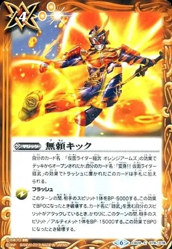 Battle Spirits - Kamen Rider Gaim