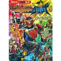 Book - Kamen Rider Gaim