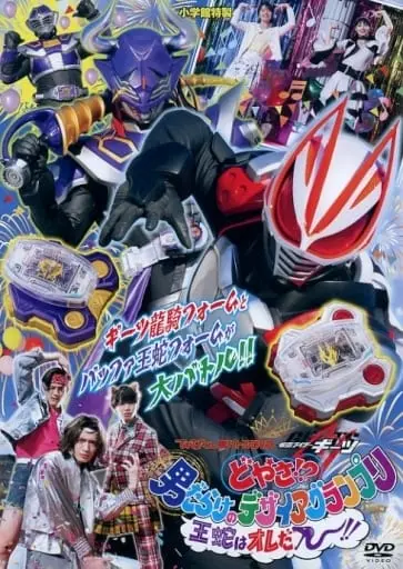 DVD - Kamen Rider Geats