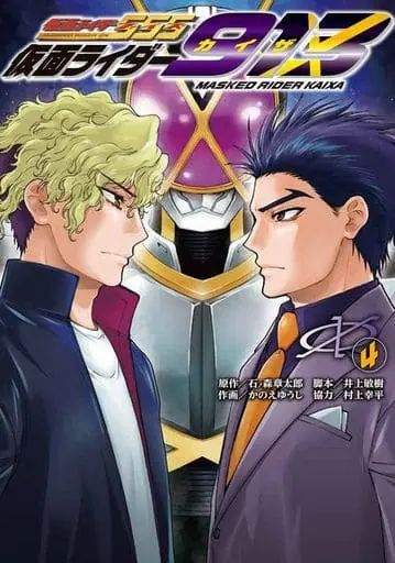 Book - Kamen Rider 913 (Masked Rider Kaixa)