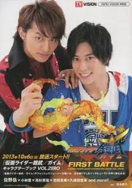 Book - Kamen Rider Gaim