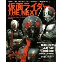 Book - Kamen Rider The Next