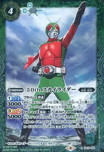 Battle Spirits - Kamen Rider (Skyrider) / Skyrider (Character)