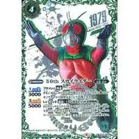 Battle Spirits - Kamen Rider (Skyrider) / Skyrider (Character)