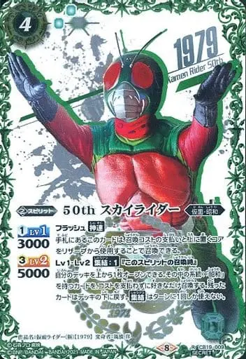 Battle Spirits - Kamen Rider (Skyrider) / Skyrider (Character)