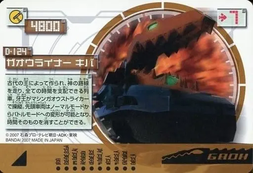 Trading Card - Kamen Rider Den-O / Kamen Rider Gaoh
