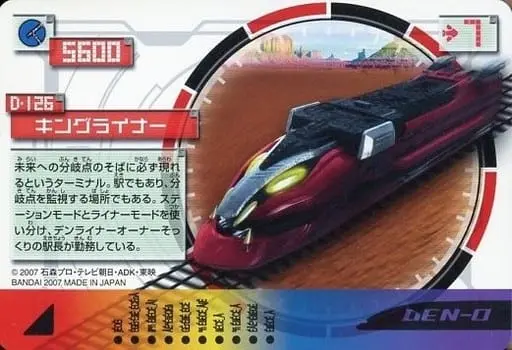 Trading Card - Kamen Rider Den-O