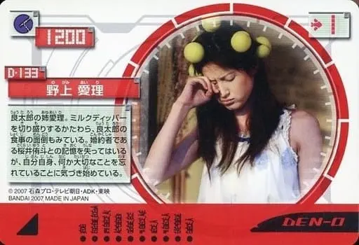 Trading Card - Kamen Rider Den-O