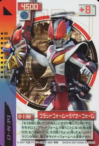 Trading Card - Kamen Rider Den-O / Kamen Rider Den-O (Character)