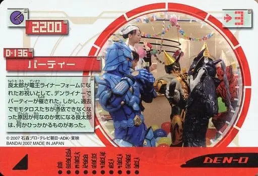 Trading Card - Kamen Rider Den-O