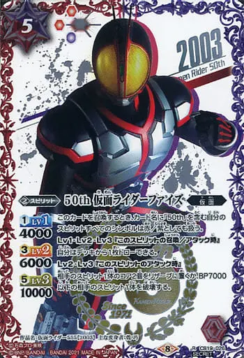 Battle Spirits - Kamen Rider 555 / Kamen Rider Faiz