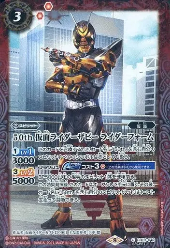 Battle Spirits - Kamen Rider Kabuto / Kamen Rider TheBee