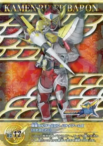 Trading Card - Kamen Rider Gaim / Kamen Rider Baron