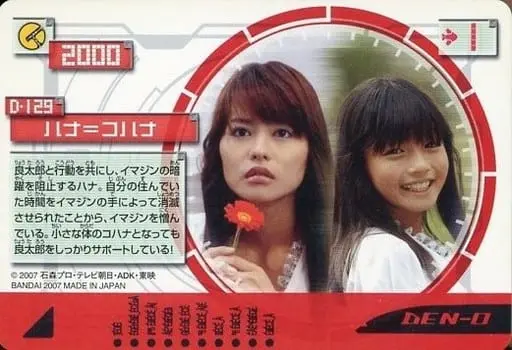 Trading Card - Kamen Rider Den-O