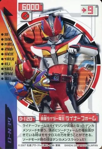 Trading Card - Kamen Rider Den-O / Kamen Rider Den-O (Character)