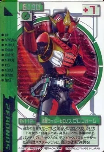 Trading Card - Kamen Rider Den-O / Kamen Rider Zeronos