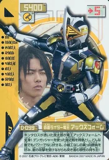 Trading Card - Kamen Rider Den-O / Kamen Rider Den-O (Character)