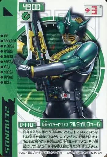 Trading Card - Kamen Rider Den-O / Kamen Rider Zeronos